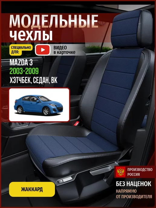 авто накидки на сиденья: Кыргызстан ᐈ Аксессуары для авто ▷ объявлений ➤ витамин-п-байкальский.рф