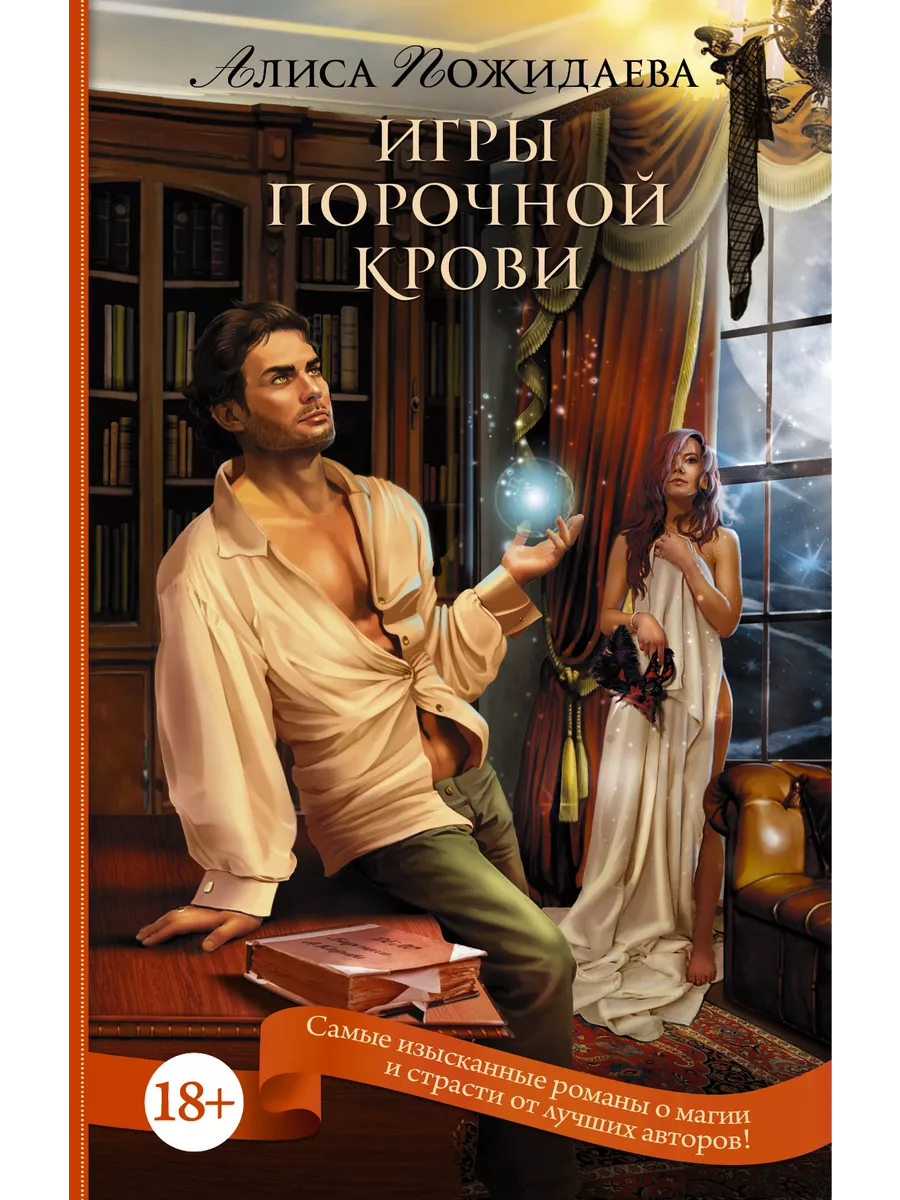 Книжный Дворик Игры порочной крови