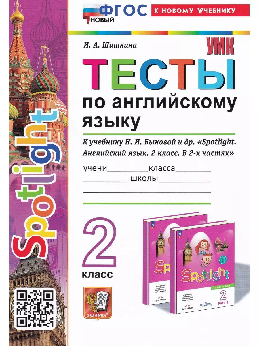 Тесты по английскому языку. 2 класс. К учебнику Быковой Экзамен купить по  цене 238 ₽ в интернет-магазине Wildberries | 206667561