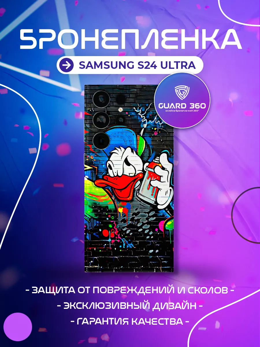 Бронепленка наклейка на корпус Samsung S24 Ultra Бронепленка Guard 360  купить по цене 812 ₽ в интернет-магазине Wildberries | 206673505