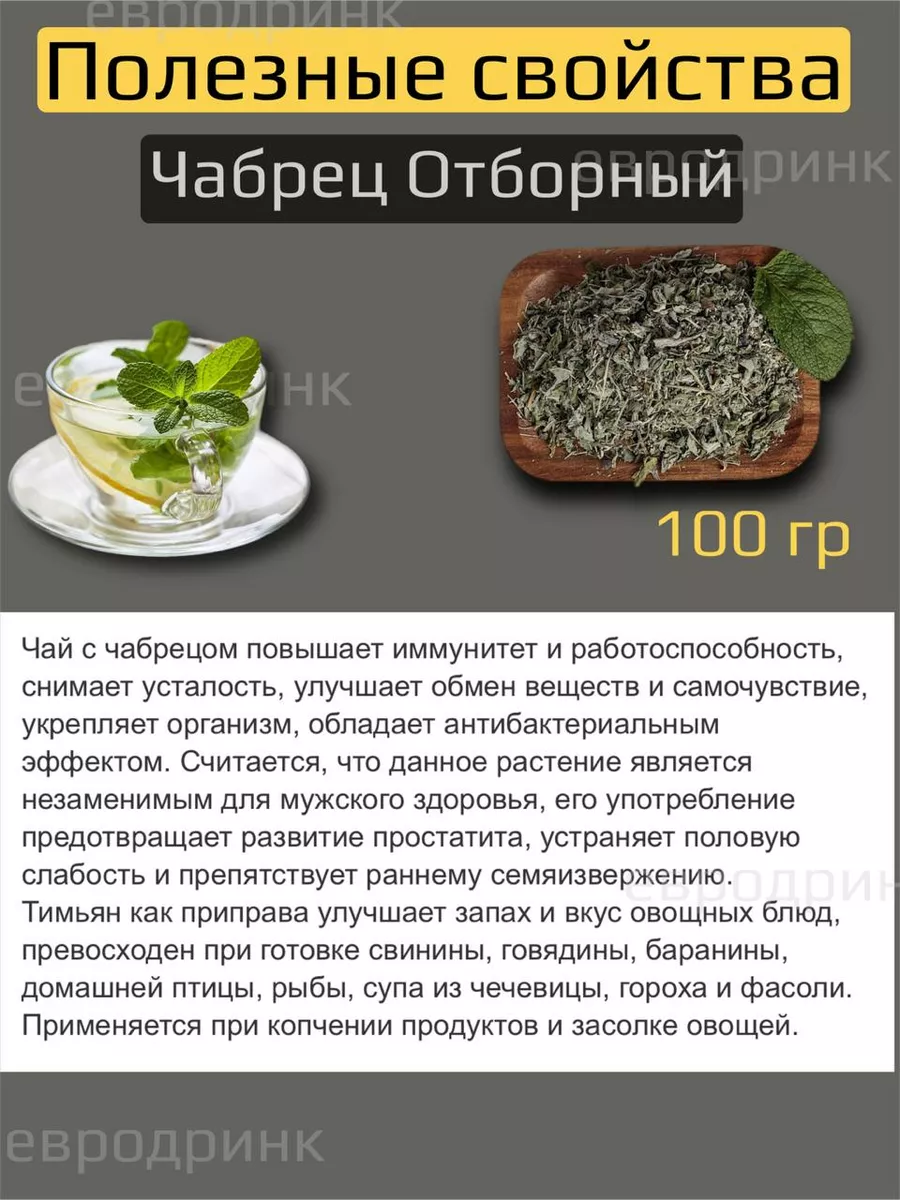 Чай Травяной Чабрец Отборный