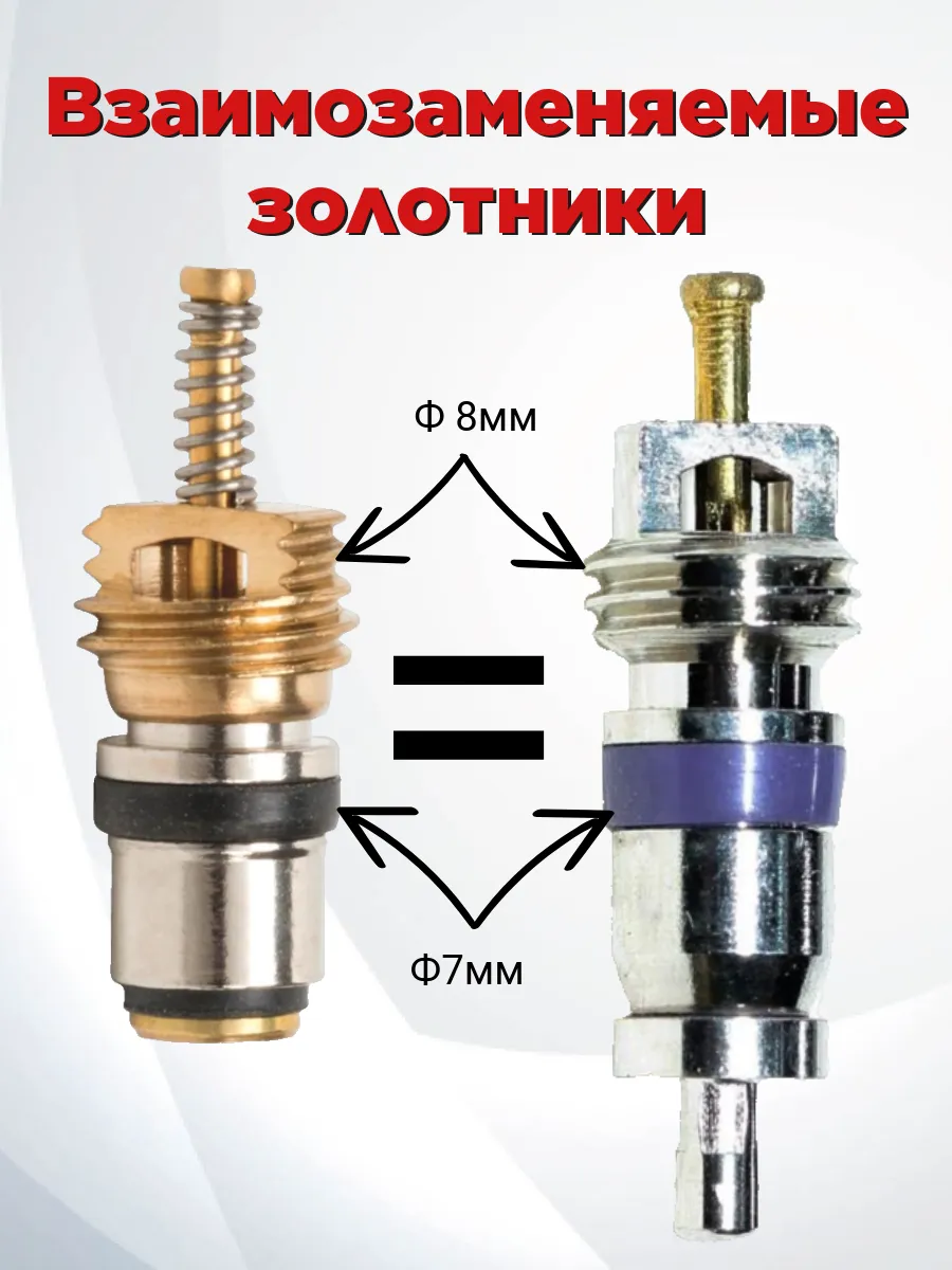 Золотник ниппель автомобильного кондиционера R134a R1234yf ХолодАвто26 ...