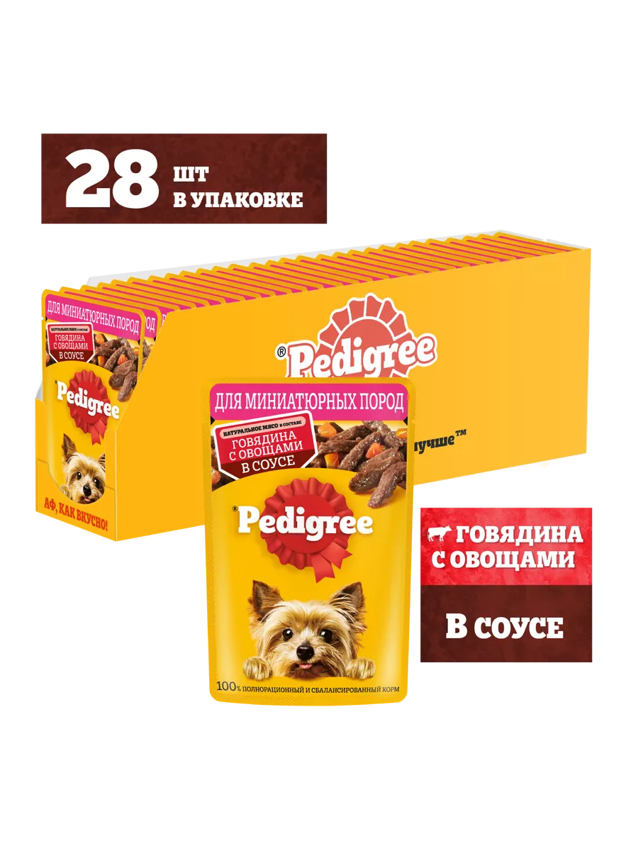 Влажный корм для мини собак, говядина и овощи 28x85г PEDIGREE купить по  цене 776 ₽ в интернет-магазине Wildberries | 206683196