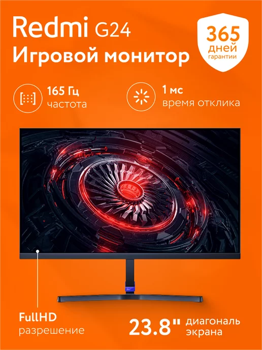 Xiaomi Игровой монитор Redmi Display G24 165HZ (A24FAA-RG)