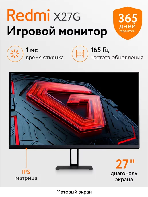 Xiaomi Игровой монитор Redmi Display X27G (P27FBA-RX)