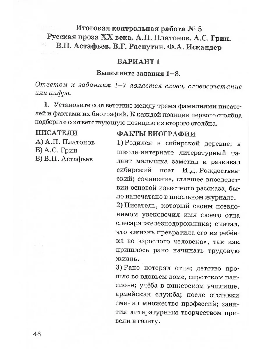 Экзамен Литература. 6 класс. Контрольные работы к уч. Коровиной