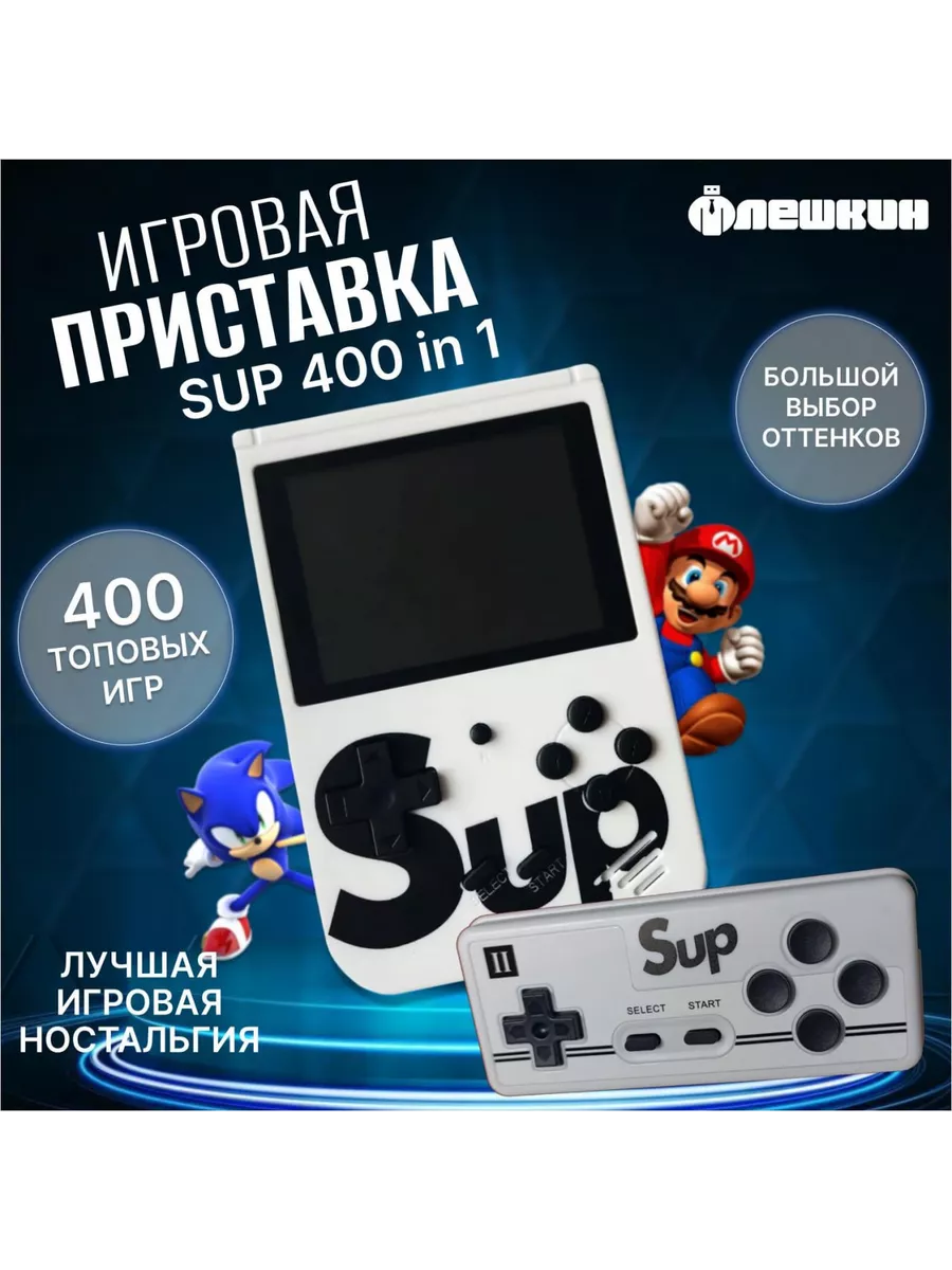 Флешкин Игровая приставка с джойстиком SUP 400в1 белый