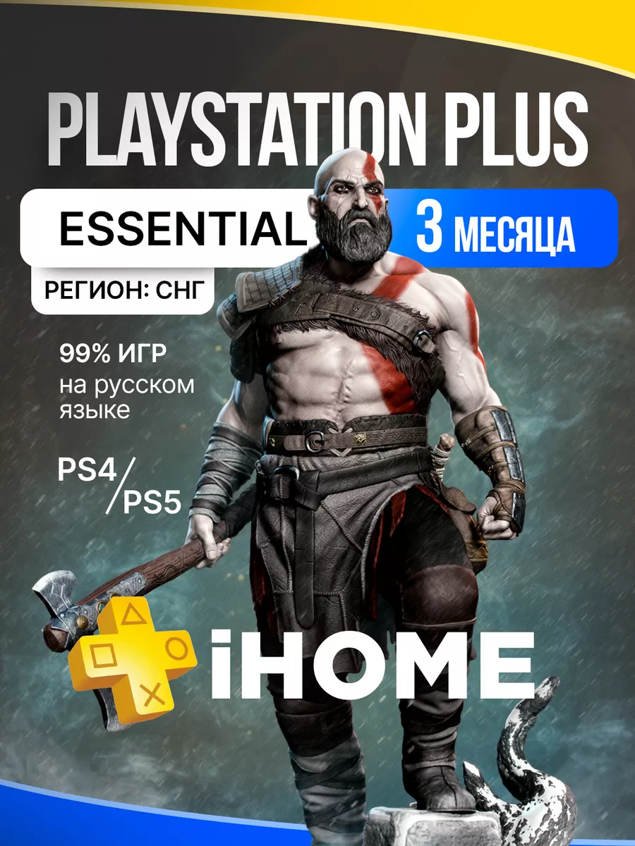 Подписка PS Plus Essential 3 месяца