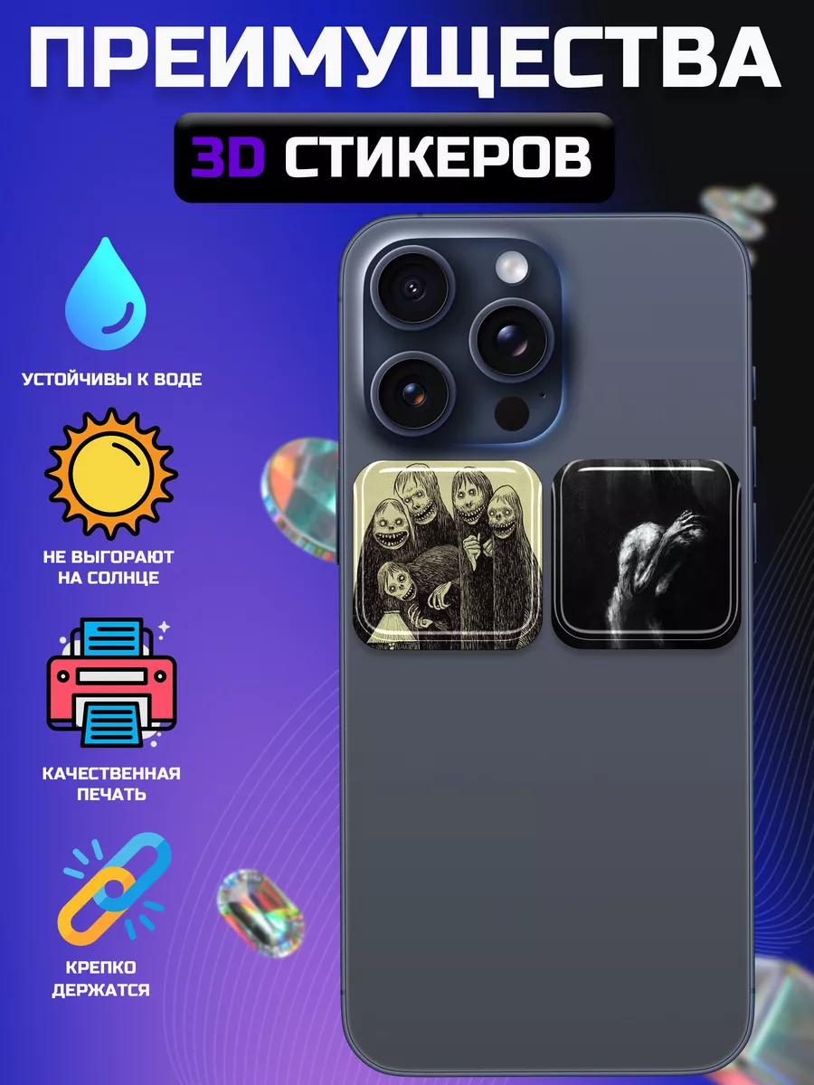 3d стикеры на телефон Страх