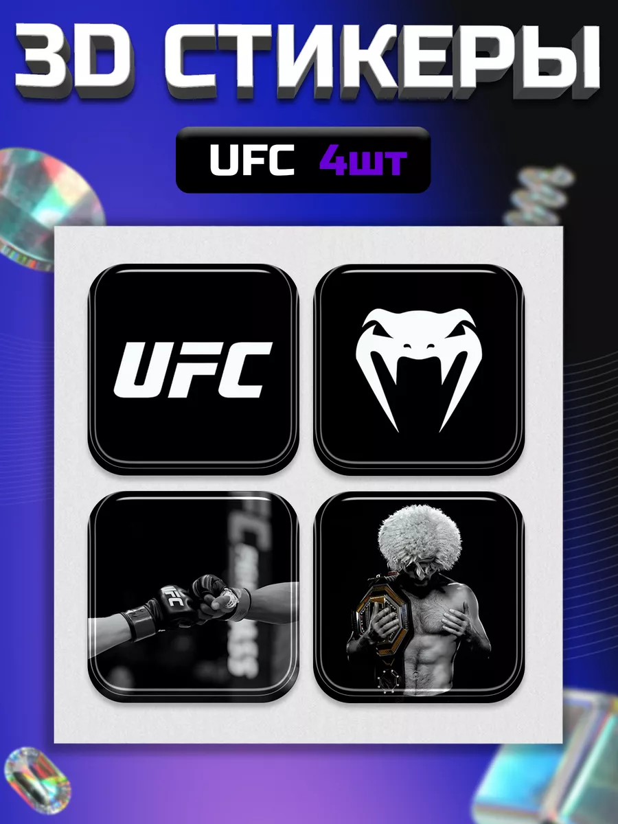 Sticky.fa 3d стикеры на телефон UFC