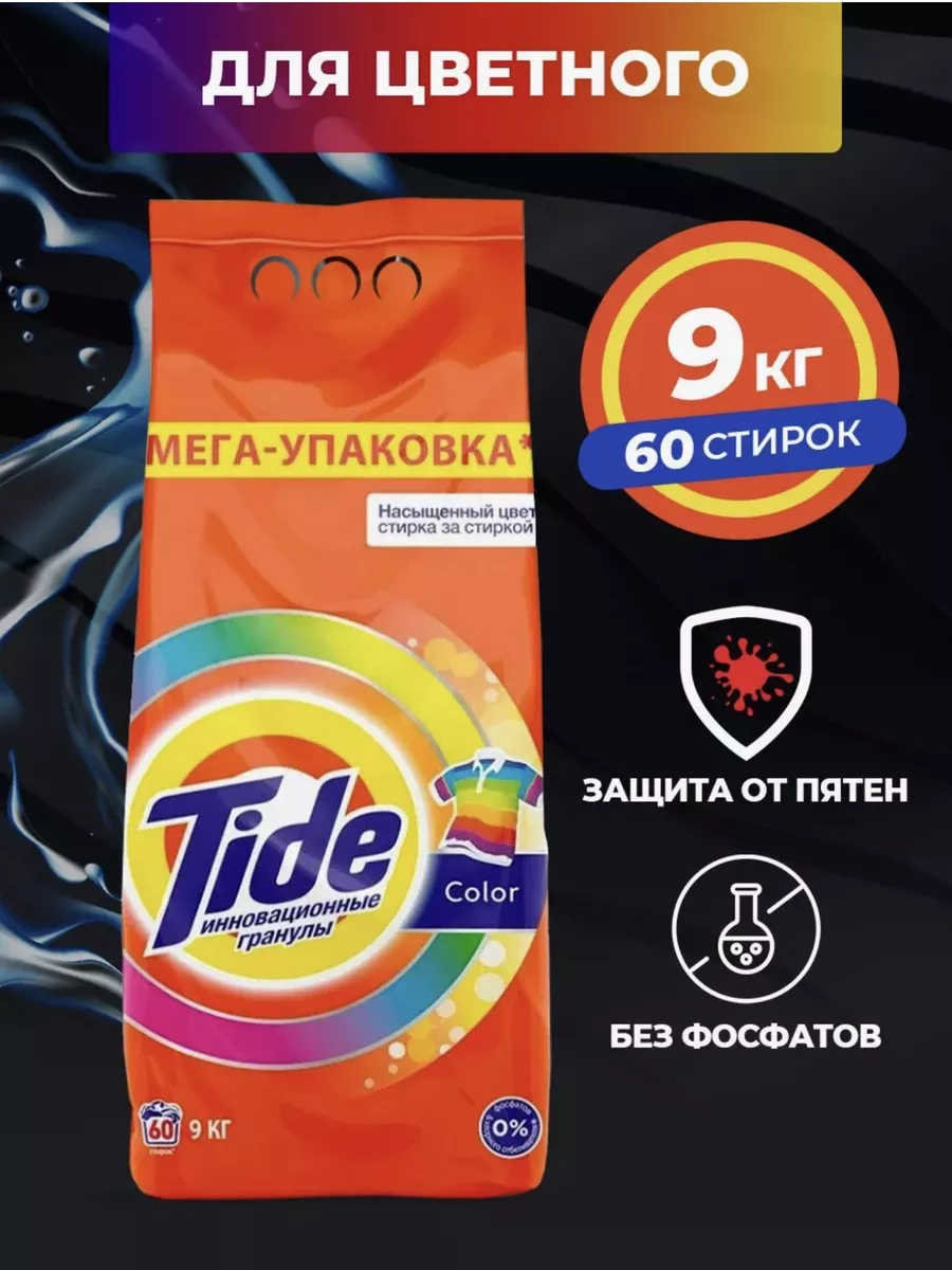 Tide Стиральный порошок Tide 9 кг color