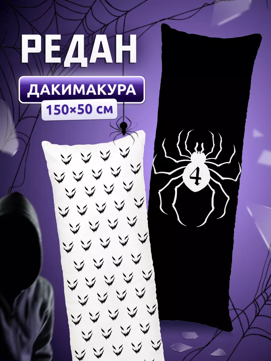 Дакимакура подушка ЧВК Редан zxc улыбка DAKI DAKI купить по цене 1 685 ₽ в  интернет-магазине Wildberries | 206726981