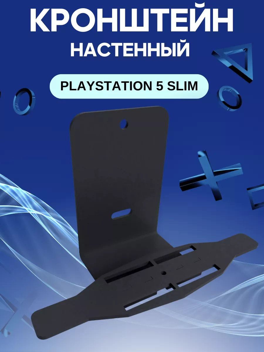 Держатель для игровой консоли PS5 Slim Subor купить по цене 500 ₽ в  интернет-магазине Wildberries | 206728271