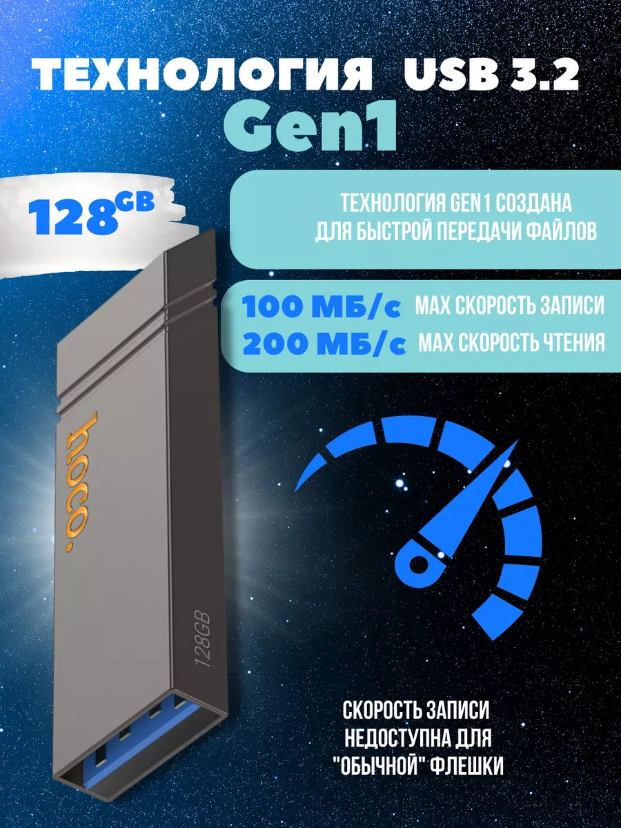 Флешка 128 гб usb 3.2 мини для компьютера красивая маленькая Hoco купить по  цене 1 914 ₽ в интернет-магазине Wildberries | 206745757