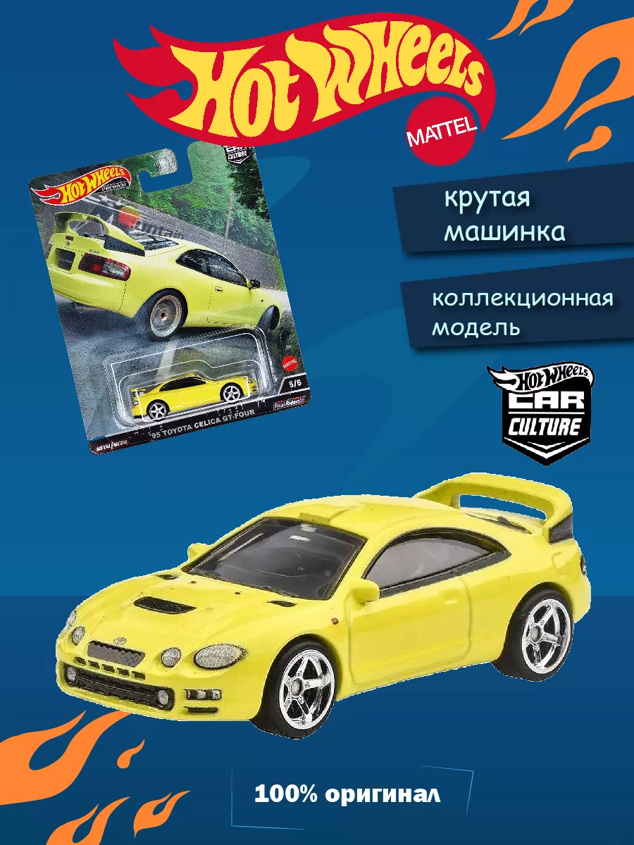 Hot Wheels Машинка Premium Toyota Celica GT-Four HCJ82