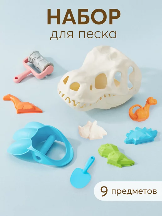 Happy Baby 331934 Набор игрушек в песочницу ARCHIOSAUR blue orange