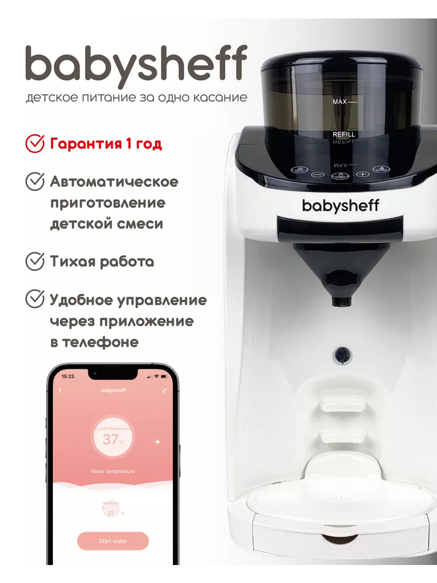 Машина для приготовления детской молочной смеси Babysheff BABYSHEFF MILK  MAKER купить по цене 39 141 ₽ в интернет-магазине Wildberries | 206755900