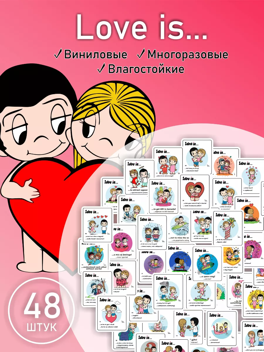 Стикеры на телефон Love is милые наклейки LIKE stikers купить по цене 8,48  р. в интернет-магазине Wildberries в Беларуси | 206763093