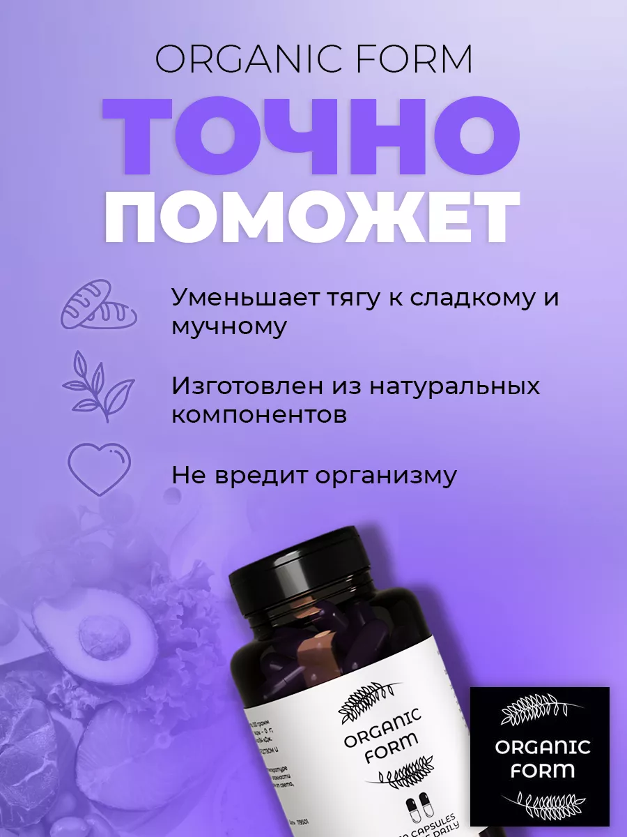 Таблетки для похудения эффективный жиросжигатель ORGANIC FORM купить по  цене 858 ₽ в интернет-магазине Wildberries | 206765525