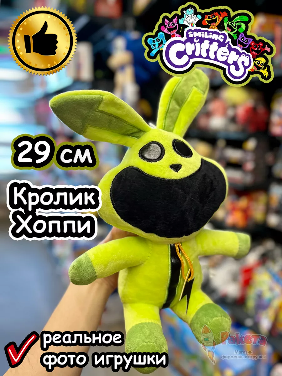 Мягкая игрушка Улыбающиеся Твари зверята монстры Кролик Smiling critters  купить по цене 17,46 р. в интернет-магазине Wildberries в Беларуси |  206765572