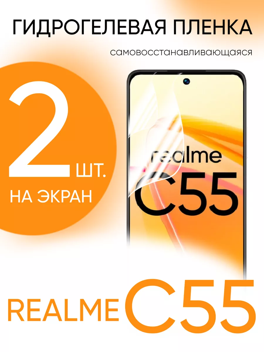 Гидрогелевая пленка для телефона realme c55 Gadget Planet купить по цене  13,13 р. в интернет-магазине Wildberries в Беларуси | 206769200