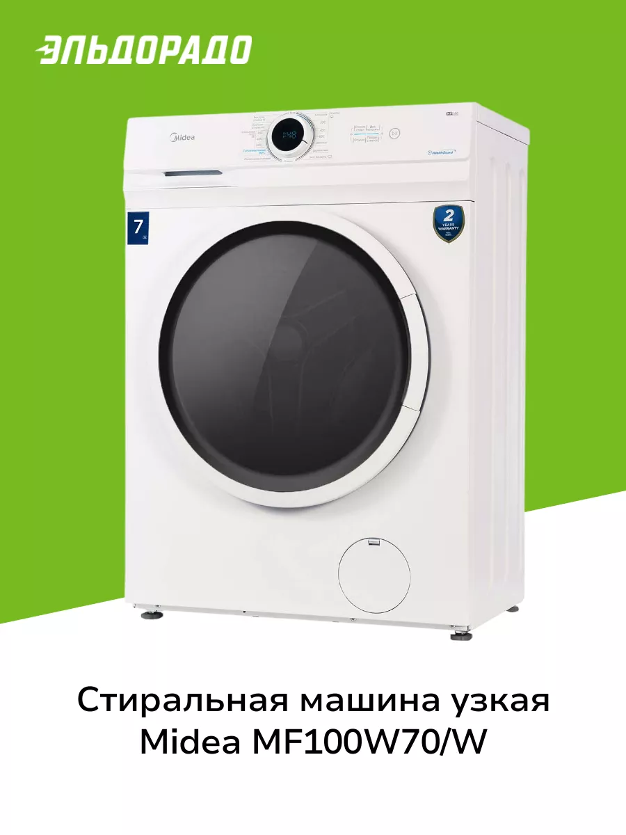 Midea Стиральная машина узкая MF100W70/W