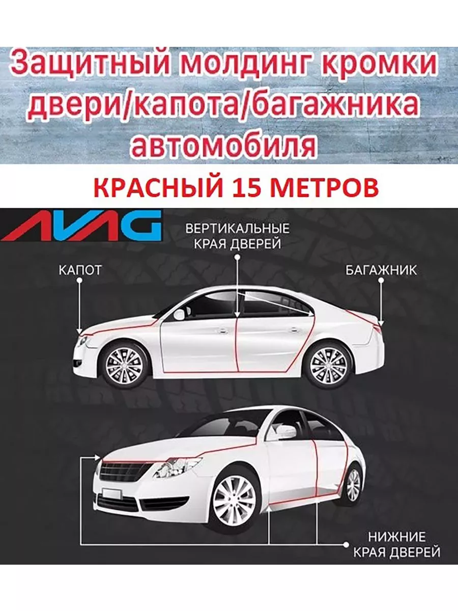 AVAG Защита кромки дверей Changan CS95