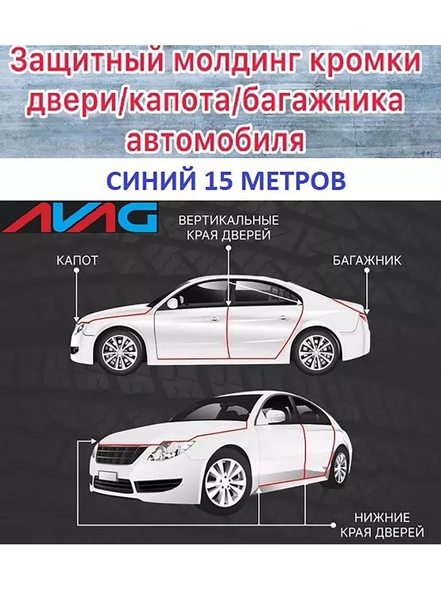 Защита кромки дверей Geely MK, Cross Avag купить по цене 1 780 ₽ в  интернет-магазине Wildberries | 206800703