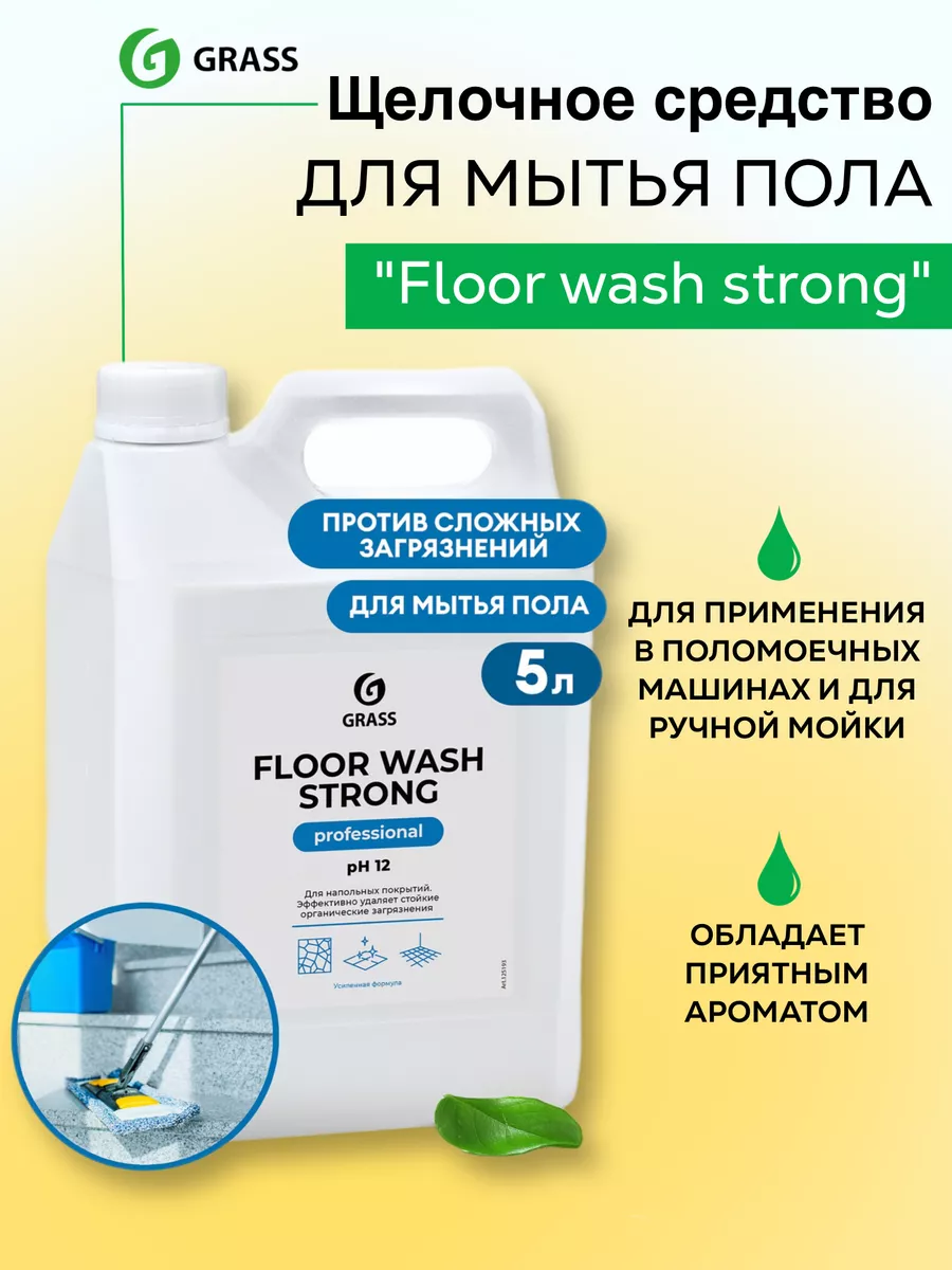 Средство для мытья полов Floor wash strong professional 5л GRASS купить по  цене 1 388 ₽ в интернет-магазине Wildberries | 206804552