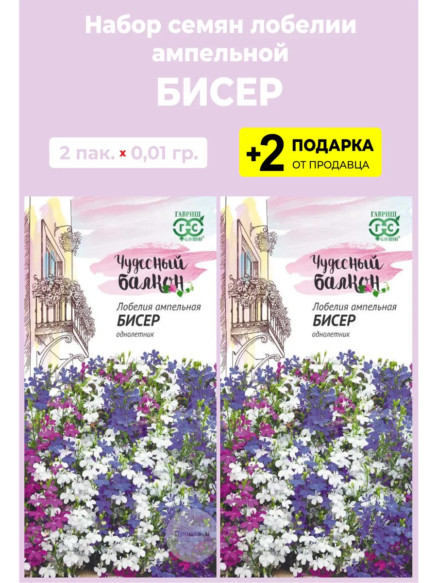 Семена Лобелия ампельная Бисер Вырасти дома купить по цене 183 ₽ в  интернет-магазине Wildberries | 206832248