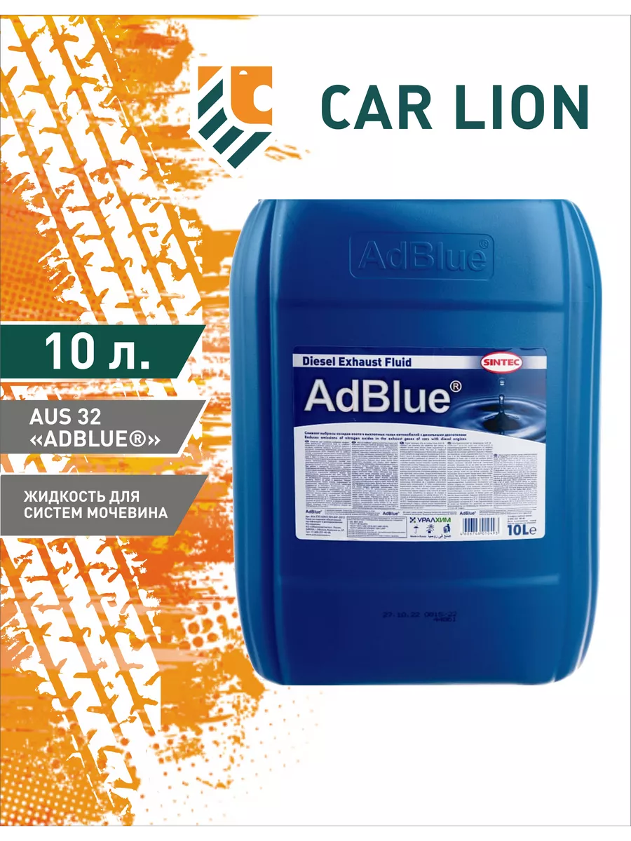 Sintec Мочевина жидкость для систем AdBlue 10л