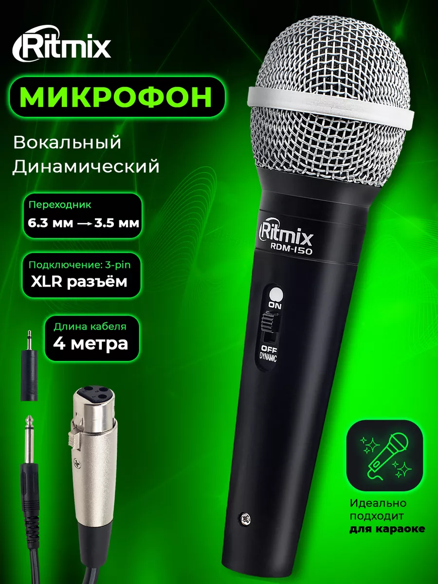 Микрофон для компьютера