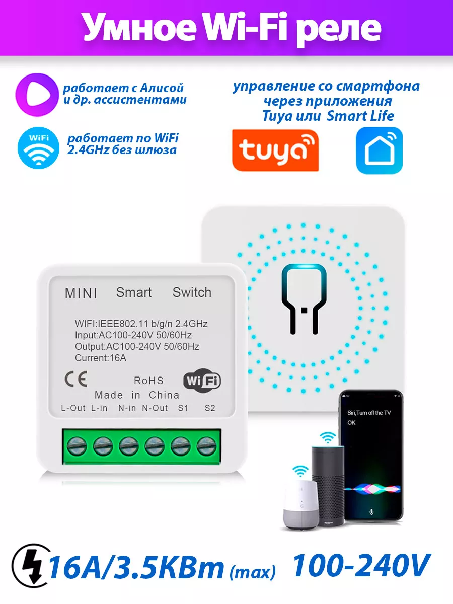 Умное Wi-Fi реле Mini Smart Switch 220V 16A Tuya купить по цене 632 ₽ в  интернет-магазине Wildberries | 206854728