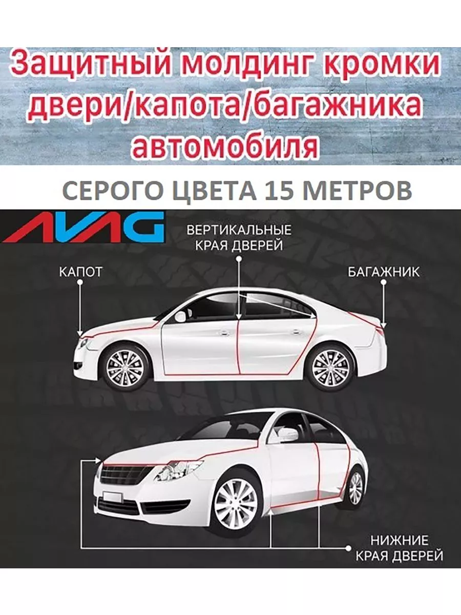 Avag Защита кромки дверей Volkswagen Polo Sedan