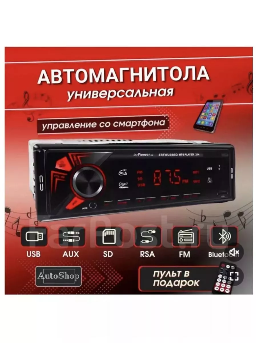 Магнитола автомобильная Dv-Pioneer 214 с пультом