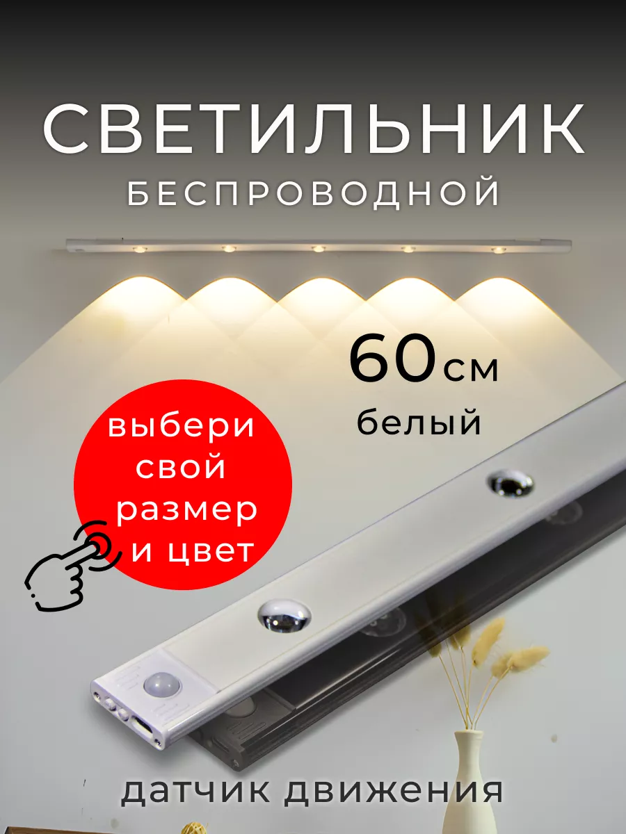 BONKIT Светильник с датчиком движения