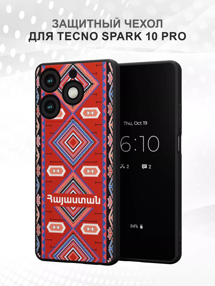 Ясномаркет Чехол на Tecno Spark 10 Pro с принтом Армянский ковер