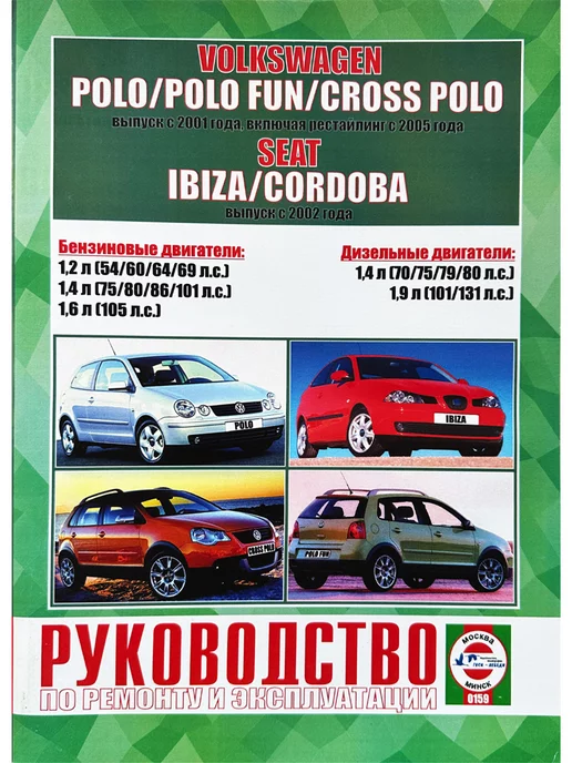 Руководство по ремонту и эксплуатации Polo Sedan онлайн!