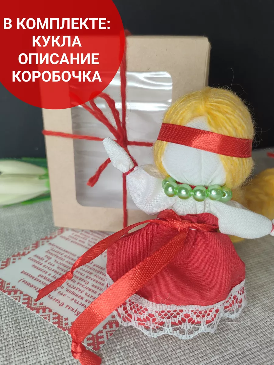 Славянская Кукла Оберег для дома и в машину Счастье, Долюшка Славянские  Обереги купить по цене 75 000 сум в интернет-магазине Wildberries в  Узбекистане | 206892765