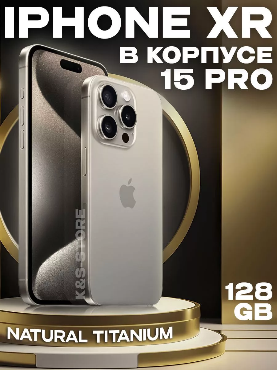 Смартфон Apple iPhone XR в корпусе 15 Pro 128GB