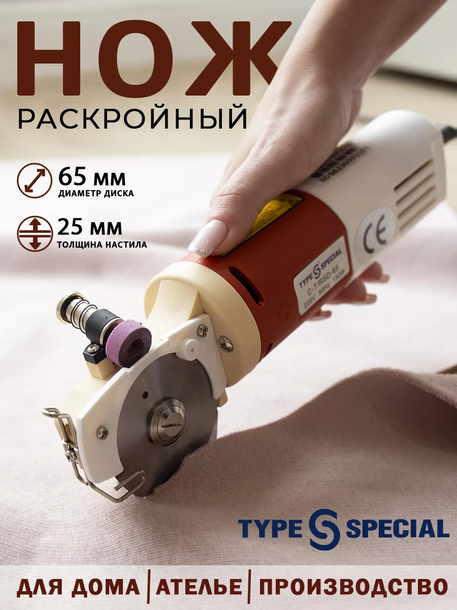 Type Special Раскройный нож дисковый