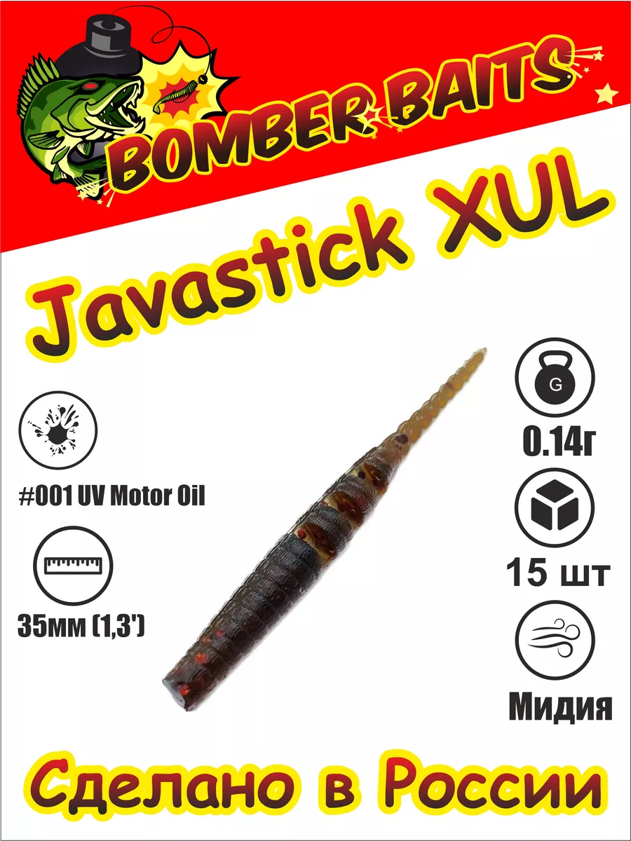 Силиконовые приманки для рыбалки Javastick 35 mm Bomber Baits купить по  цене 209 ₽ в интернет-магазине Wildberries | 206936026