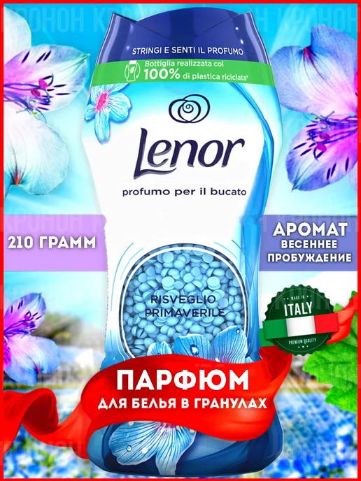 Кондиционер В Гранулах Для Белья Lenor Купить