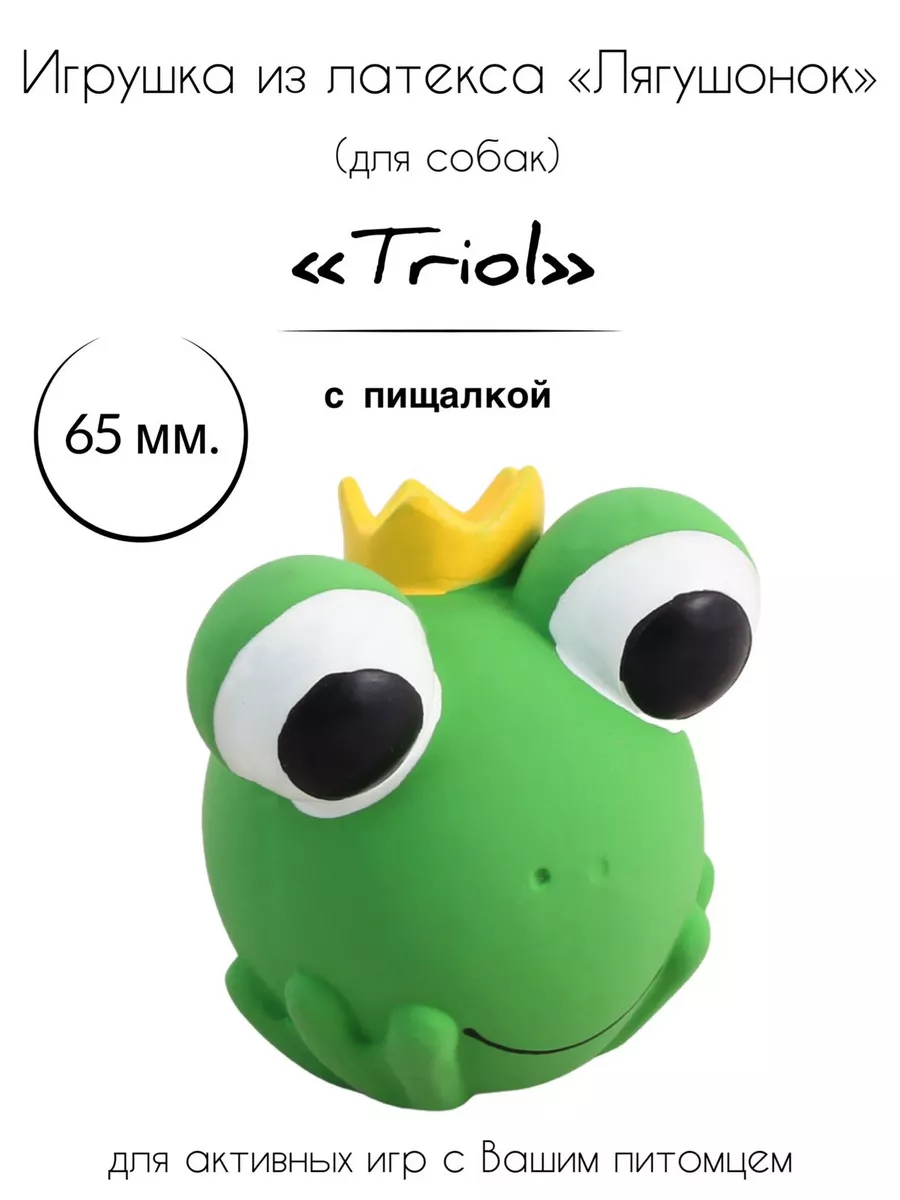 Игрушка для собак из латекса 