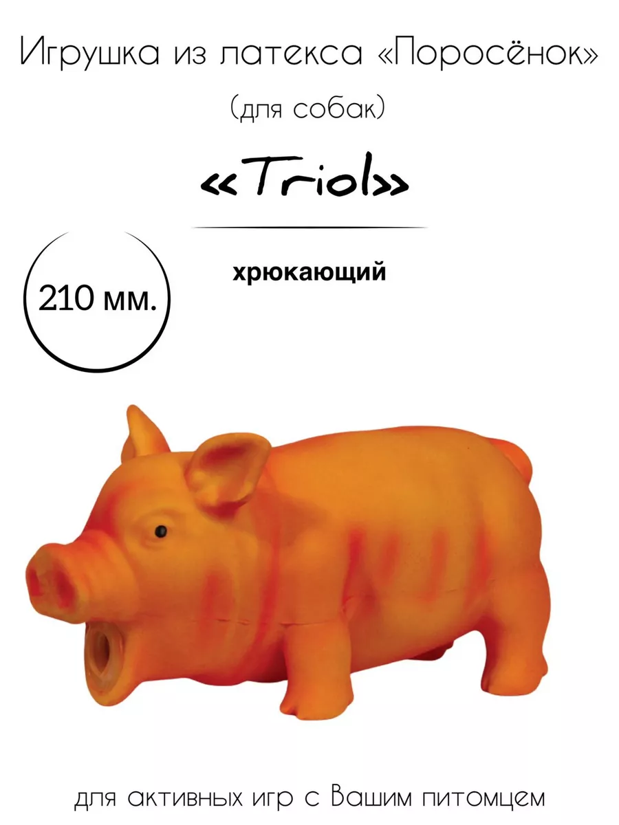 TRIOL Игрушка для собак из латекса 