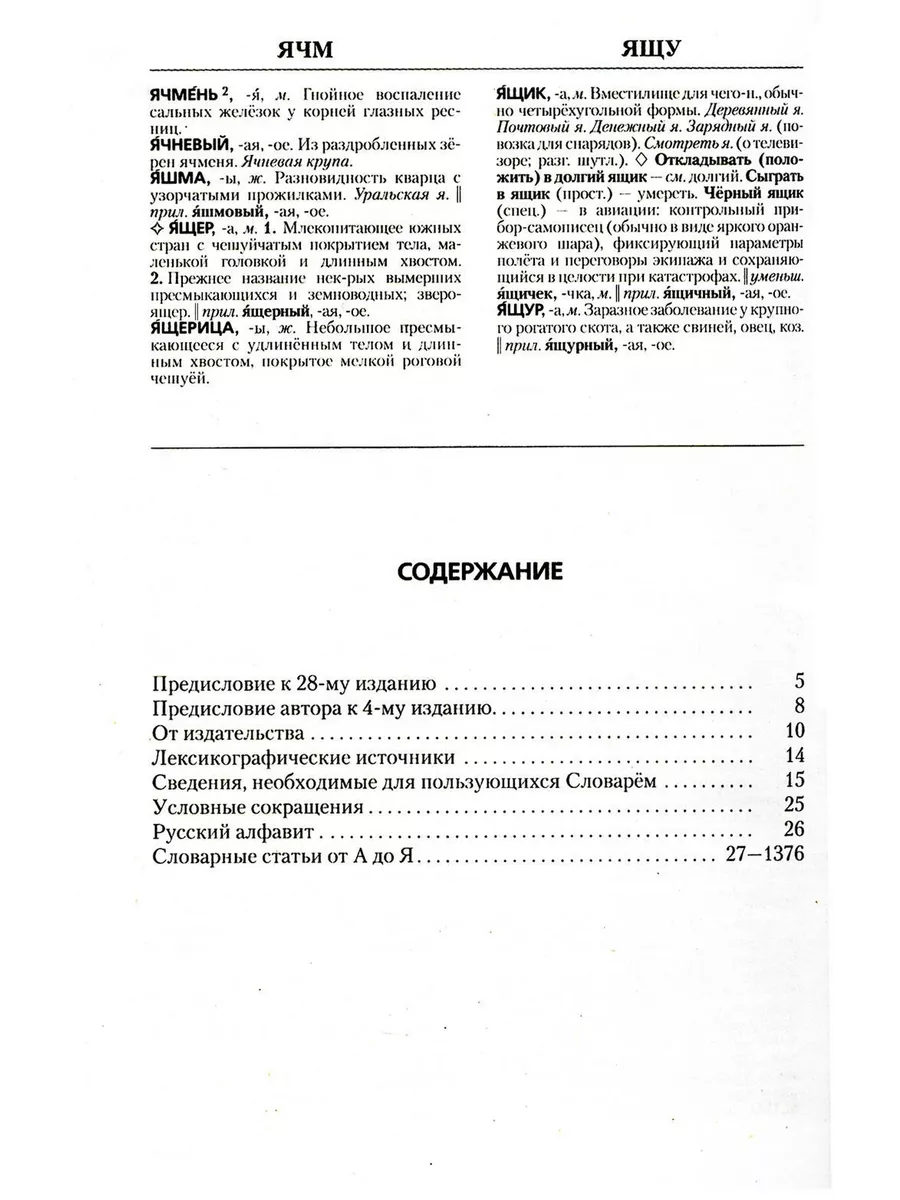 Толковый словарь русского языка Около 100 000 слов, тер Мир и образование  купить по цене 1 056 ₽ в интернет-магазине Wildberries | 206965864