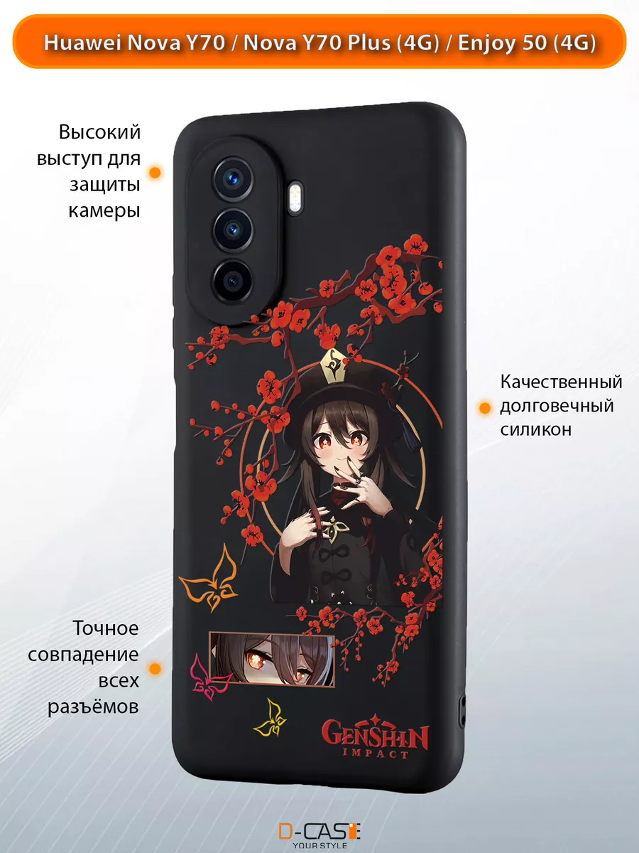 Чехол на Huawei nova Y70 с принтом аниме Геншин Импакт D-Case купить по  цене 15,29 р. в интернет-магазине Wildberries в Беларуси | 206989407