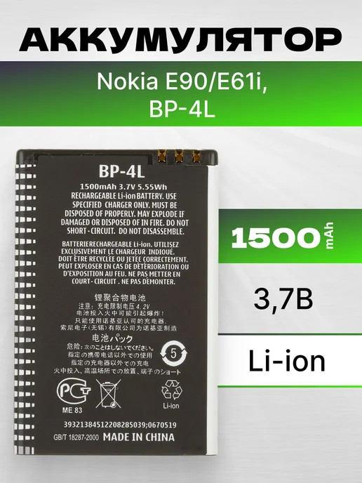 Аккумуляторы Nokia Bp 4l Купить