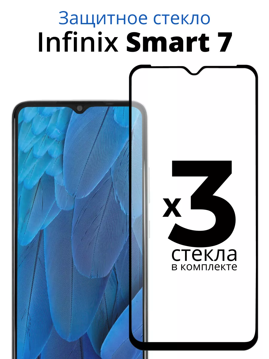 Защитное стекло для Infinix Smart 7