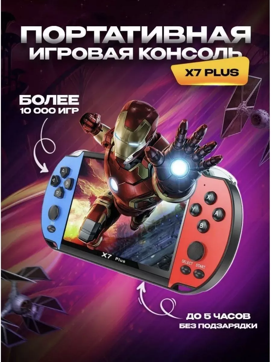 Philips Игровая портативная приставка X7 Plus для детей аналог PSP